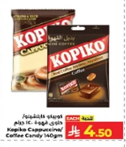 كوبيكو كابتشينو / حلوى قهوة