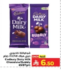 شوكولاتة كادبوري ديري ميلك