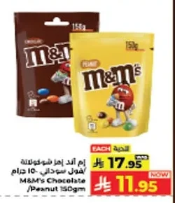 ام اند امز شوكولاتة