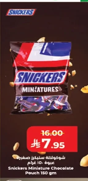 شوكولاتة سنكرز صغيرة