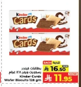 بطاقات كيندر