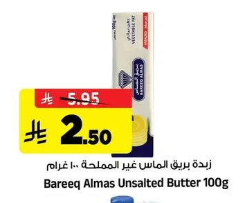 زبدة بريق الماس غير المملحة