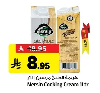 كريمة الطبخ