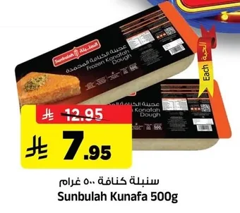 سنبلة كنافة