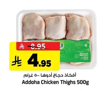 أفخاذ دجاج أدوها