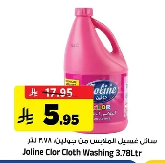 سائل غسيل الملابس من جولين