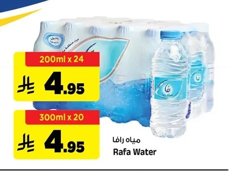 مياه رافا