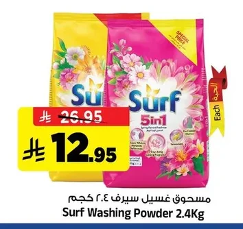 مسحوق غسيل سيرف