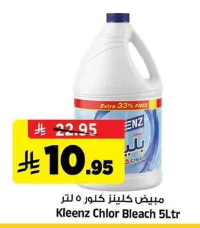 مبيض كلينز كلور