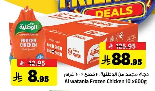 دجاج مجمد من الوطنية