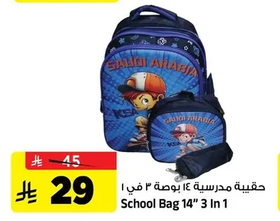 حقيبة مدرسية ١٤ بوصة ٣ في ١