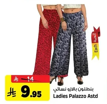 Ladies Palazzo Astd