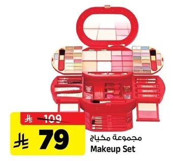 مجموعة مكياج
