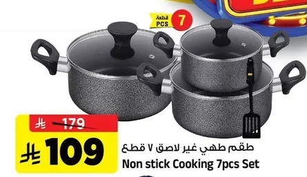 طقم طهي غير لاصق ٧ قطع