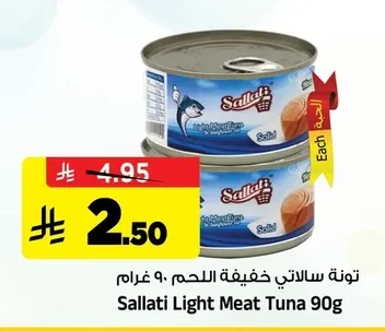 تونة سلالتي خفيفة اللحم