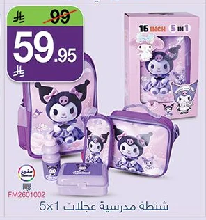 شنطة مدرسية عجلات 5×1