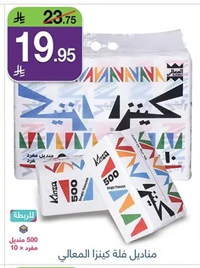 Kenza Single Tissues