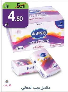 Pocket Tissues