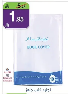 تجليد كتب جاهز