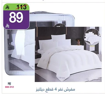 مفرش نفر 4 قطع ديلتيز