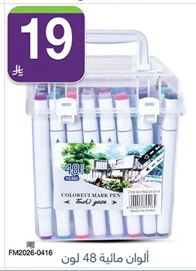 ألوان مائية 48 لون