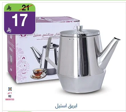 ابريق ستيل