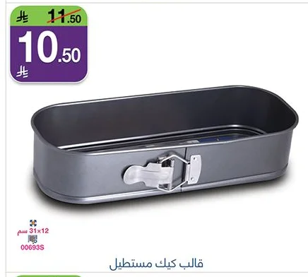 قالب كيك مستطيل