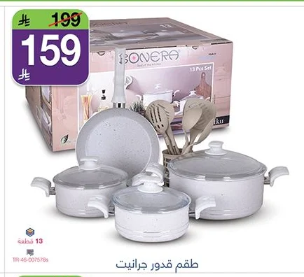 طقم قدور جرانيت
