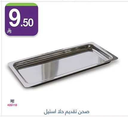 Stainless Steel Serving Dish