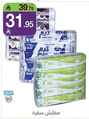 مفارش سفرة