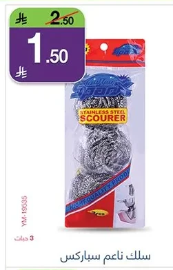 STAINLESS STEEL SCOURER