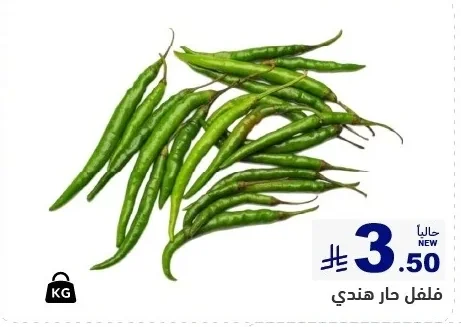 فلفل حار هندي