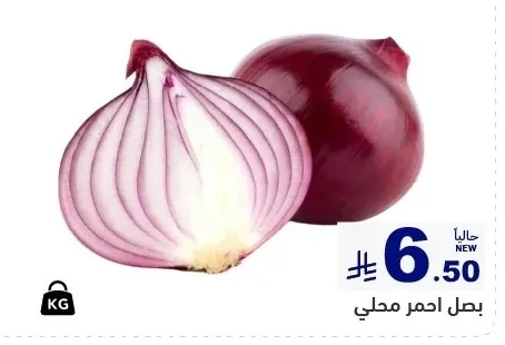 بصل احمر محلي