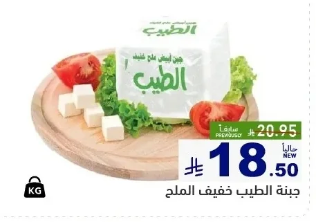 Altiiib Light Salt Cheese