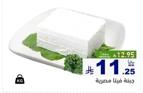 جبنة فيتا مصرية