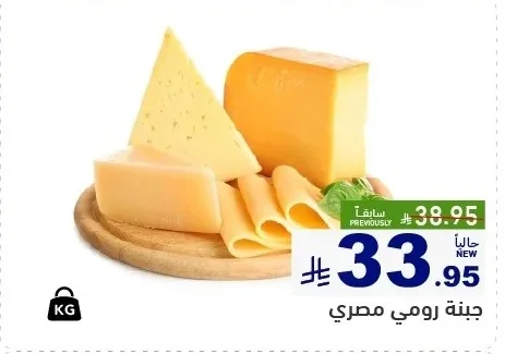 جبنة رومي مصري