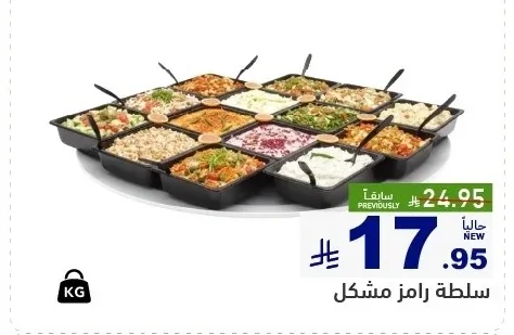 سلطة رامز مشكل