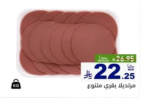 مورتديلا بقري متنوع