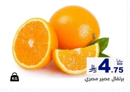 برتقال عصير مصري