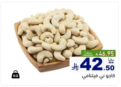 كاجو ني فيتنامي