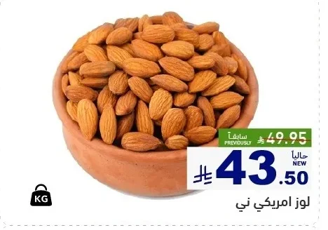 لوز امريكي ني
