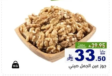 جوز عين الجمل صيني