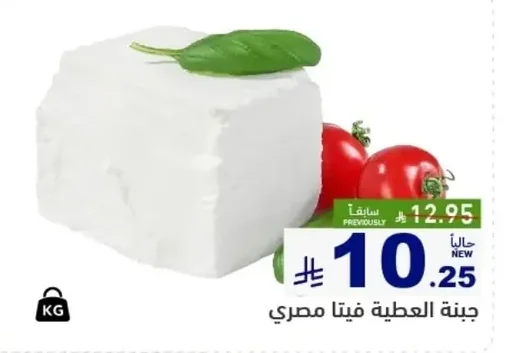 Al Attiya Feta Cheese Egyptian