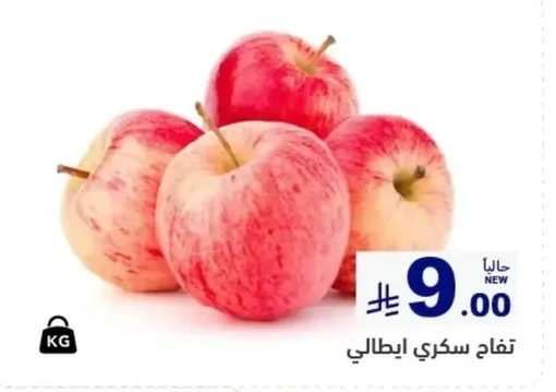 Italian Sweet Apple