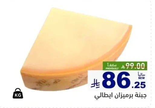 Italian Parmesan Cheese