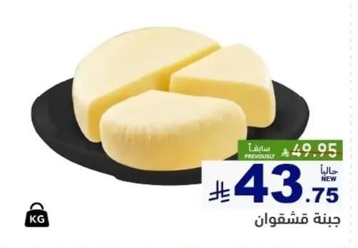 Kashkaval Cheese
