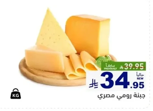 Romy Cheese Egyptian