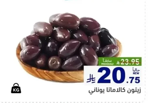 GREEK KALAMATA OLIVES