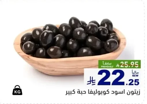 Kopoliiva Black Olives, Large
