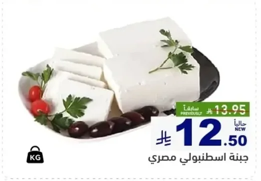 Istanbuli Cheese Egyptian